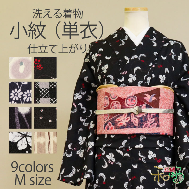 楽天市場】【1点限り】Sサイズ洗える着物 小紋 袷 ばち衿仕立て《茶