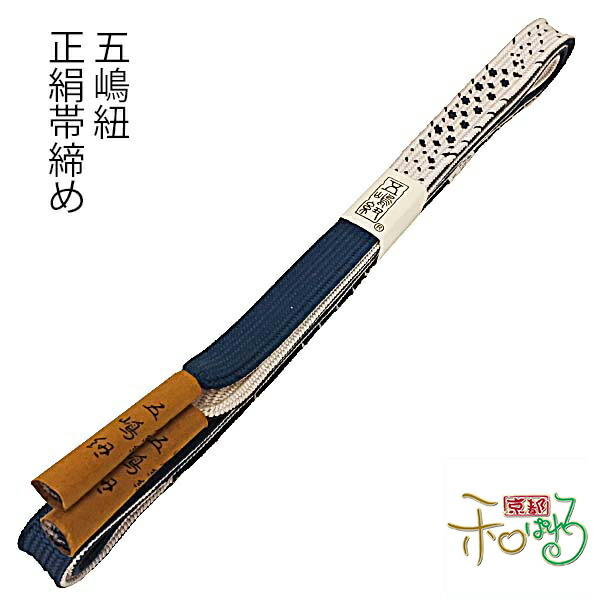 江戸組紐 平組 五嶋紐 帯〆 帯締め