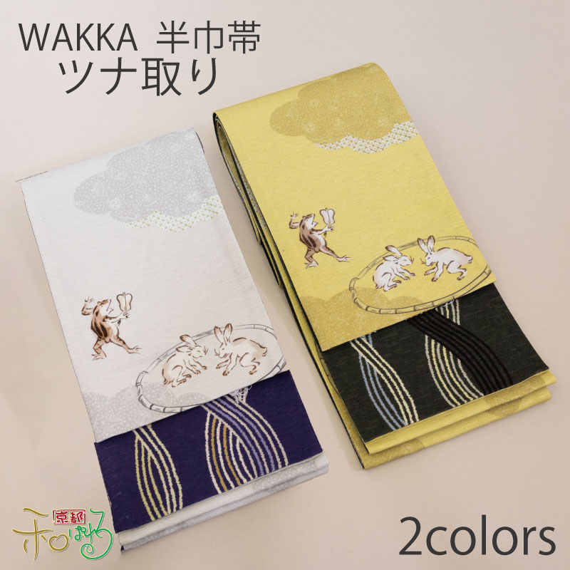 楽天市場】ＷＡ・ＫＫＡ ねこ酒Bar正絹 京袋帯 ワッカ 【ブルー ワイン】 【着物 紬 小紋 ネコ 猫 京袋 袋名古屋 WAKKA 帯  仕立て上がり】 : 京都和ぱれる