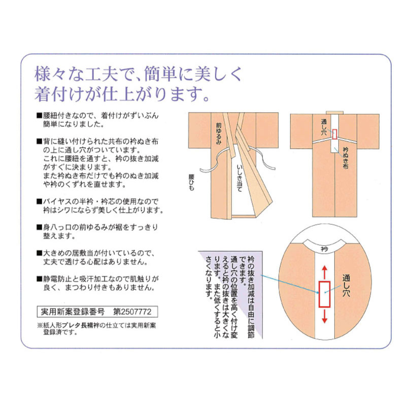 東レシルック紙人形プレタ居敷当て付きの無双袖長襦袢さざ波709