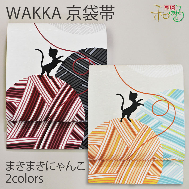 楽天市場】WA・KKA ねこ酒Bar正絹 京袋帯 ワッカ 【ブルー
