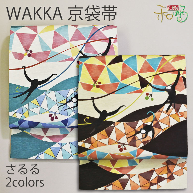 京wakka 京袋帯 さるるるる - www.top4all.pl