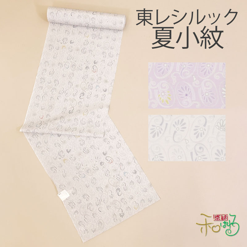 楽天市場】東レシルック 奏美 夏小紋 反物 絽 白地 小柄