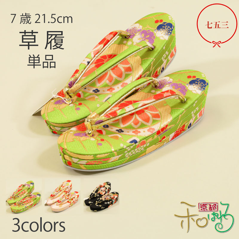 ぽっくり下駄　草履　七五三 ぽっくり 下駄 草履 七五三 着物 こっぽり おこぼ 楽天市場】ぽっくり