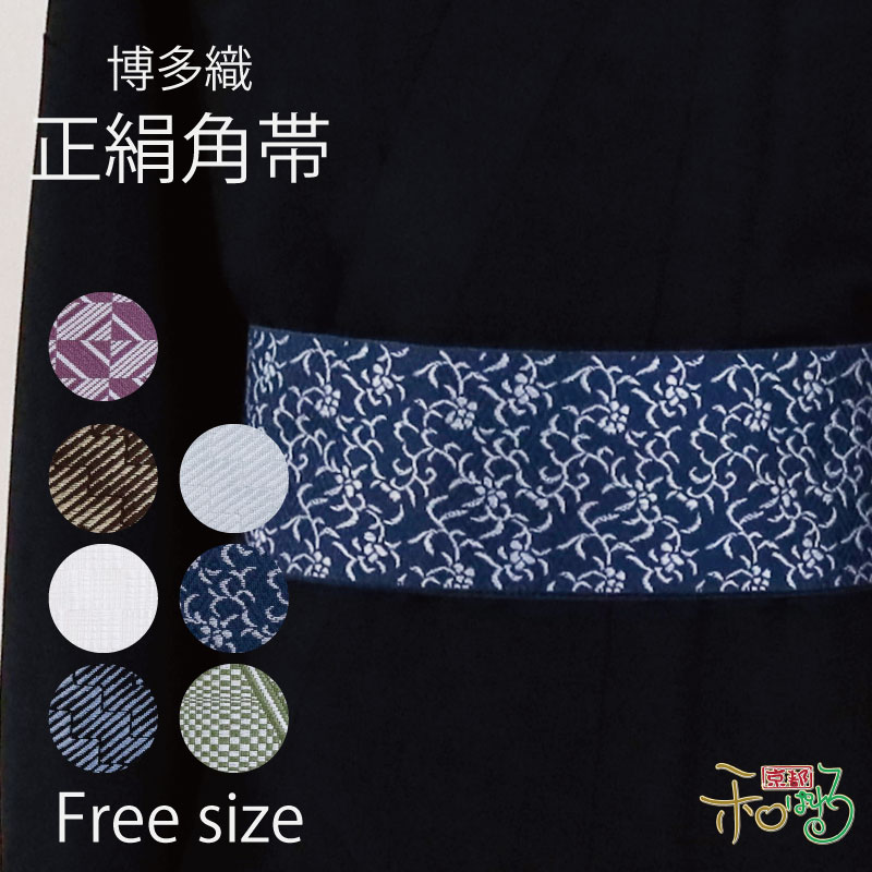 楽天市場】本場筑前 正絹 角帯 小袋帯 博多織 緑証紙（現在の金