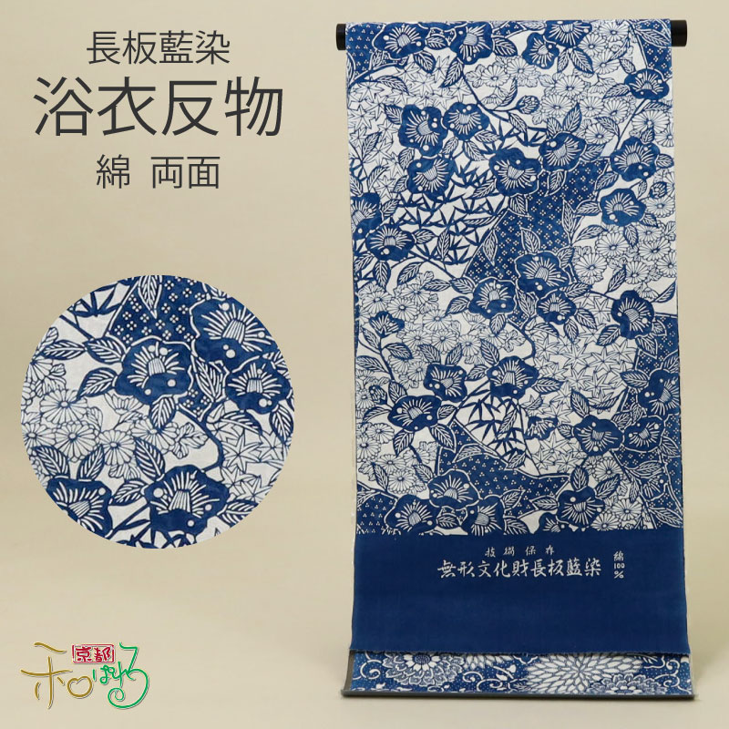 長板藍染 浴衣 綿 布切れ 長板染 紺 両面