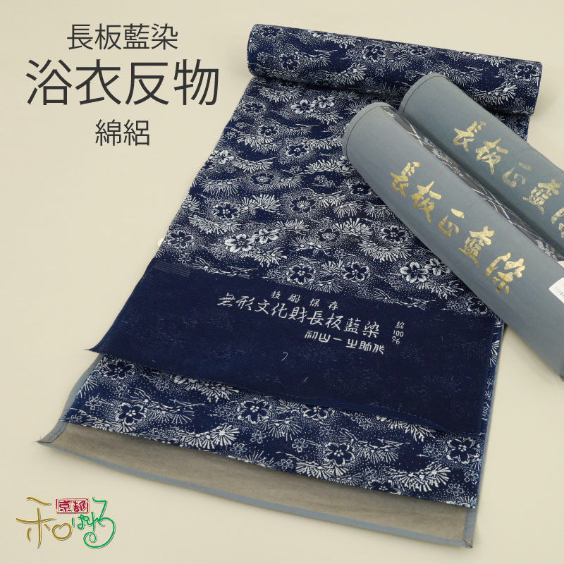 長板藍染 綿絽 浴衣 反物 長板染 紺