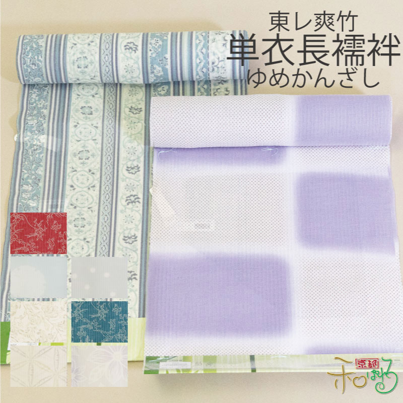 楽天市場】正絹長襦袢 反物【あらえ～る】ウォッシャブル 正絹
