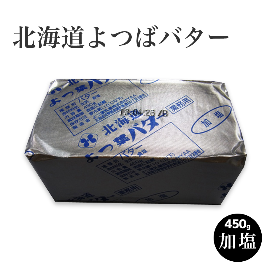 楽天市場 バター 北海道 よつばバター 加塩 450g 1ポンド 国産 業務用食材の いわてや
