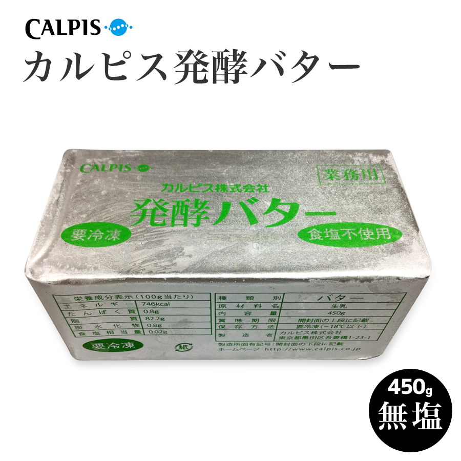 楽天市場 あす楽 カルピス発酵バター 食塩不使用 450g ビーライフショップ