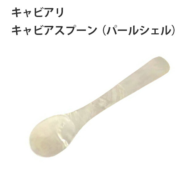 フランス　キャビアスプーン imgrc0066127404.jpg