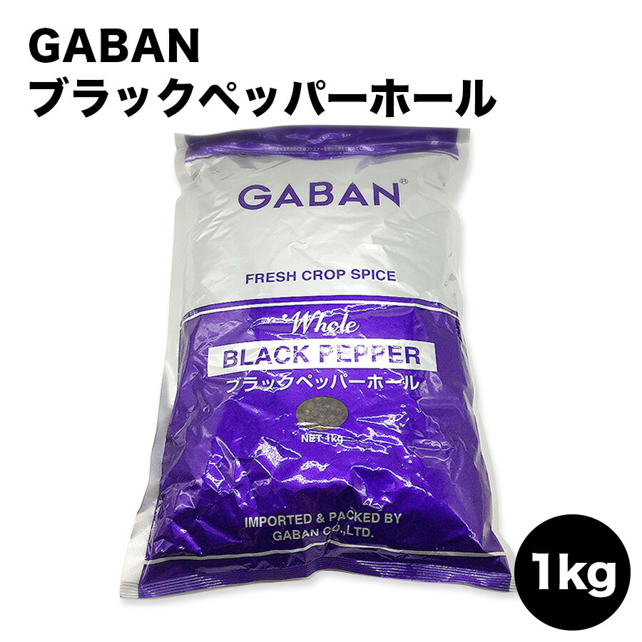 市場 GABAN ×1袋 100g ギャバン 黒コショウ ホール ブラックペッパー 黒胡椒