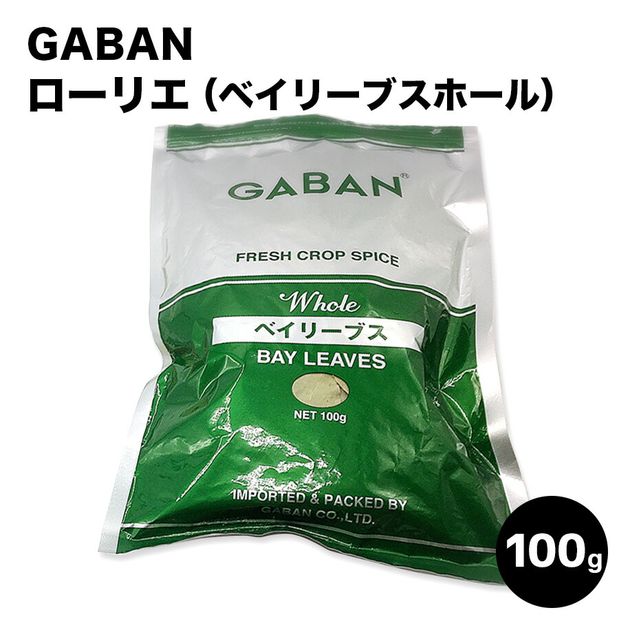 楽天市場 Gaban ベイリーブ ホール ベイリーフ ローリエ 月桂樹 ローレル 100g ギャバン 業務用食材の いわてや