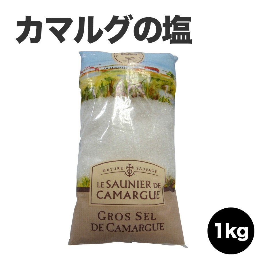 市場 CAMARGUE グロセル カマルグ