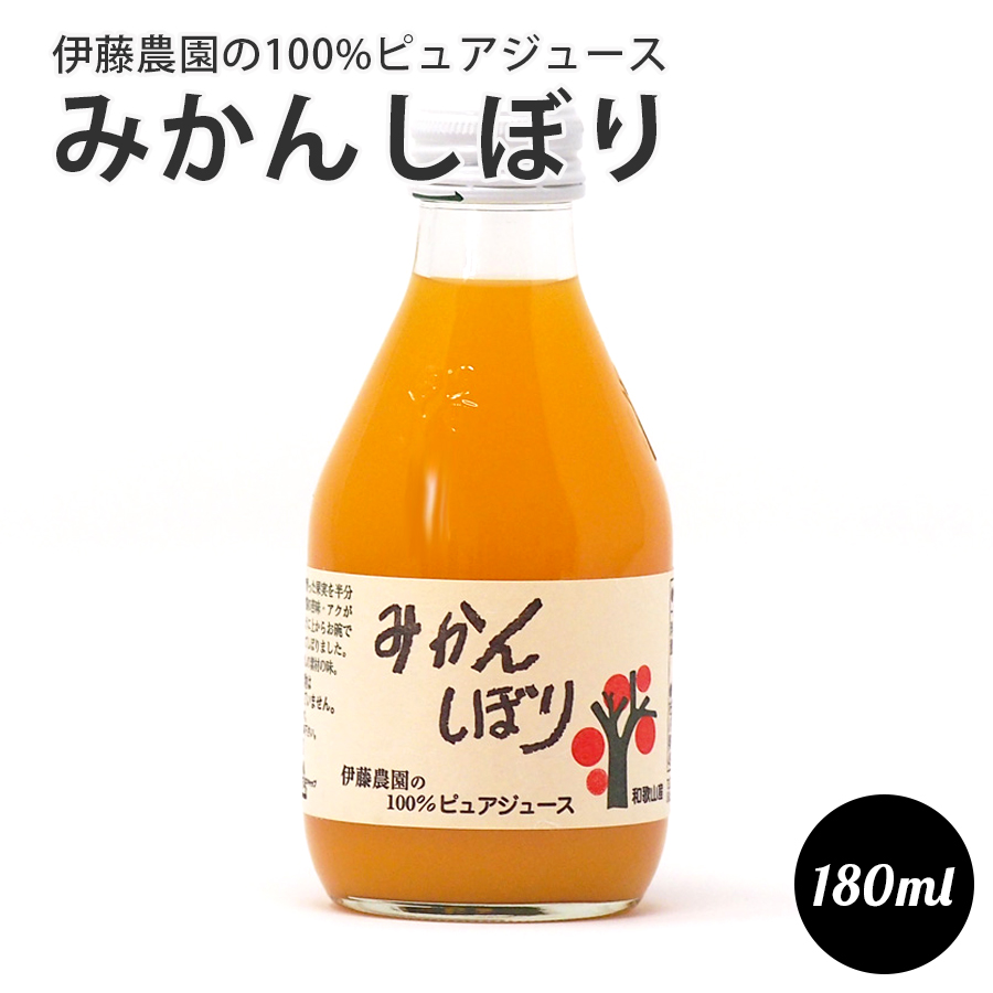 楽天市場 伊藤農園 の 100 ピュアジュース みかんしぼり 180ml 和歌山県産 100 ジュース 業務用食材の いわてや