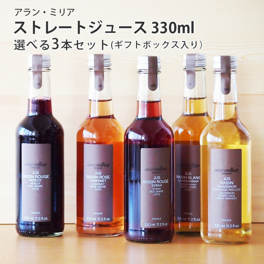 楽天市場】アラン・ミリア グレープ ジュース 330ml ギフトボックス