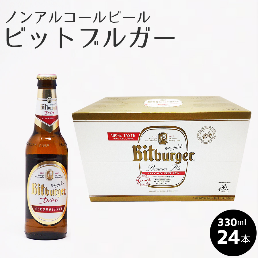 楽天市場 ノンアルコールビール ビットブルガー ドライブ0 0 330ml 6本セット ノンアルコールビール ドイツビール ドイツ産 業務用食材の いわてや