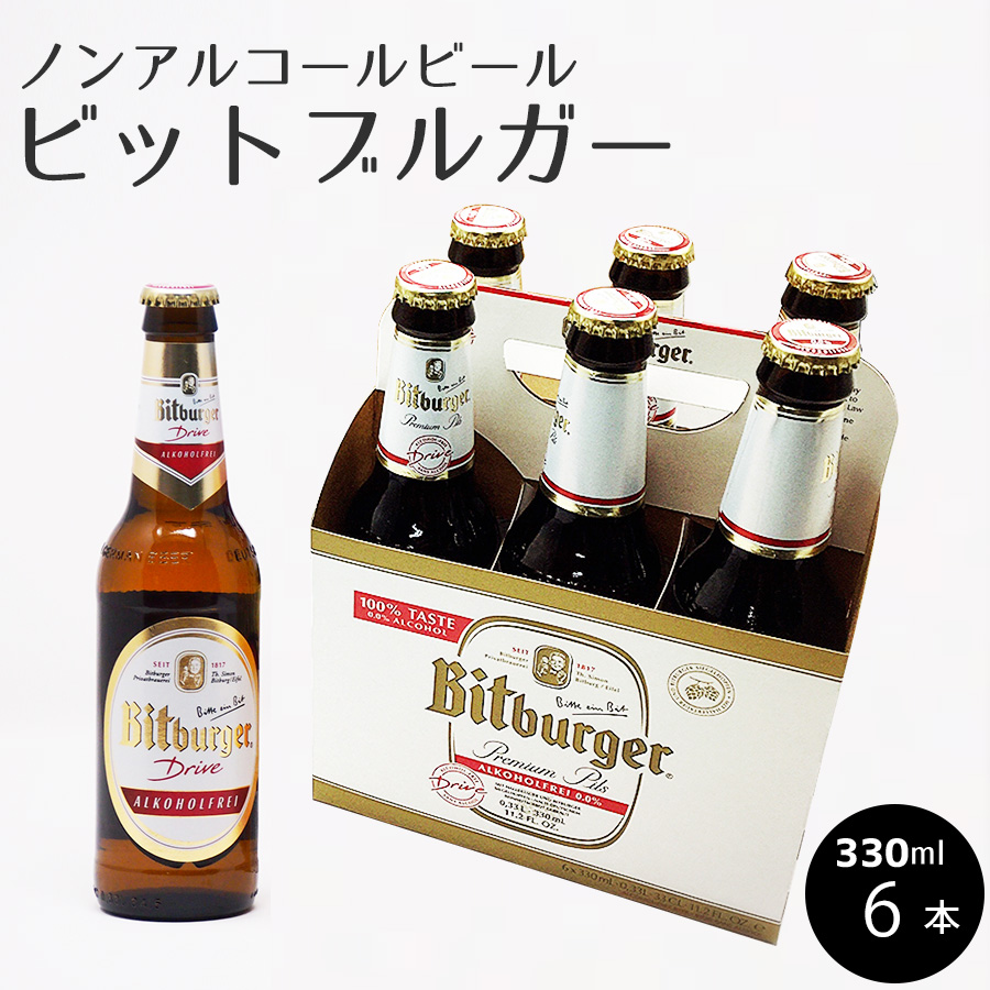 楽天市場 ノンアルコールビール ビットブルガー ドライブ0 0 330ml 6本セット ノンアルコールビール ドイツビール ドイツ産 業務用食材の いわてや