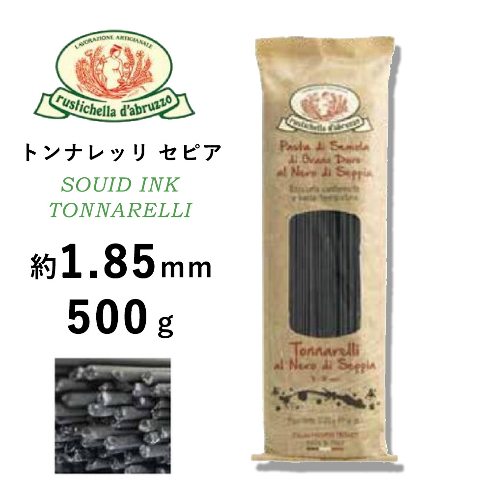 ＼最大10％OFFクーポン！お買い物マラソン／パスタ トンナレッリ セピア イカ墨 イカスミ アルカン ルスティケーラ・ダブルッツォ 太さ 約1.85mm 500g（1個バラ売り～12個ケース売り） イタリア産 ギフト 贈呈 プレゼント パーティ 業務用 母の日 10,935円