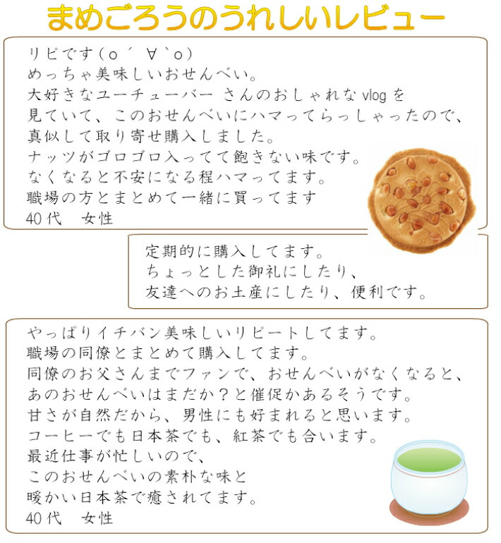 市場 厚焼き 南部せんべい乃巖手屋 御中元 ピーナッツ ファミリーセットM 6枚 × まめごろう まとめ買い せんべい 4袋 送料無料