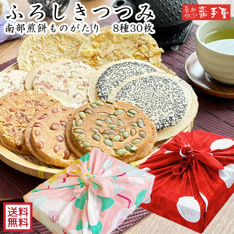 楽天市場】【送料無料 せんべい ギフト 詰合せ】南部煎餅