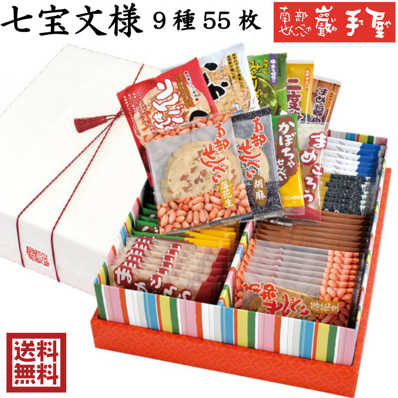 市場 週間ランキング1位 ギフト 南部せんべい乃巖手屋 お土産 せんべい 御中元 送料無料 お盆 詰合せ 小松製菓 9種55枚入 七宝文様 市場 週間ランキング1位 ギフト 南部せんべい乃巖手屋 お土産 せんべい 御中元 送料無料 お盆 詰合せ 小松製菓 9種55枚入 七宝文様