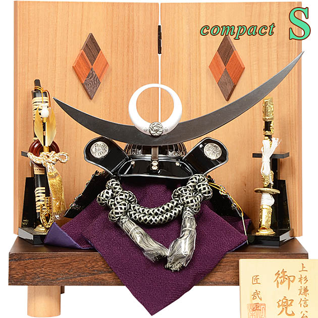 五月人形 五月人形 コンパクト 令和モダン 送料無料の 端午 兜飾りおもちゃ 床飾り コンパクト Newデザインの数量限定兜飾りです 五月人形 おしゃれ 平飾り S 上杉 端午 初節句 兜飾り 雛人形 五月人形 の 岩槻本舗