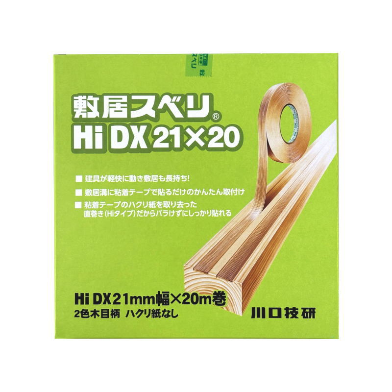 【10巻】 三角江技研 戸口の敷居スベリ Hi-DX21 21mm×20m はくり紙なし 2色肌理柄