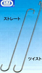 MM 水本機械類 ステンレス鋼 物干しS引っかかり 捻じれ 5.5mm×200粍 SMT-200 【20個】