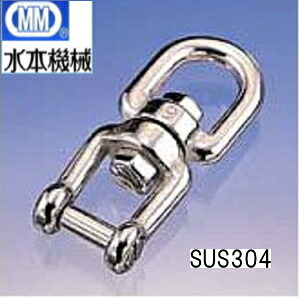 MM 水本機械類 分銅シングルシャックル SSC-8 【10個】
