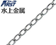 ファースト ステンレス マンテルチェーン 2.5mm×30m STM-90 (溶接付)