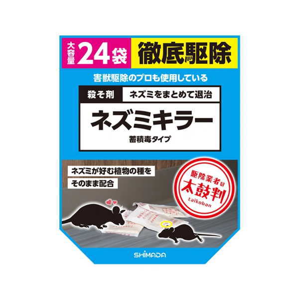 ネズミ 楽天市場】殺そ剤ネズミキラー 24袋入 SHIMADA : ナイスドラッグ