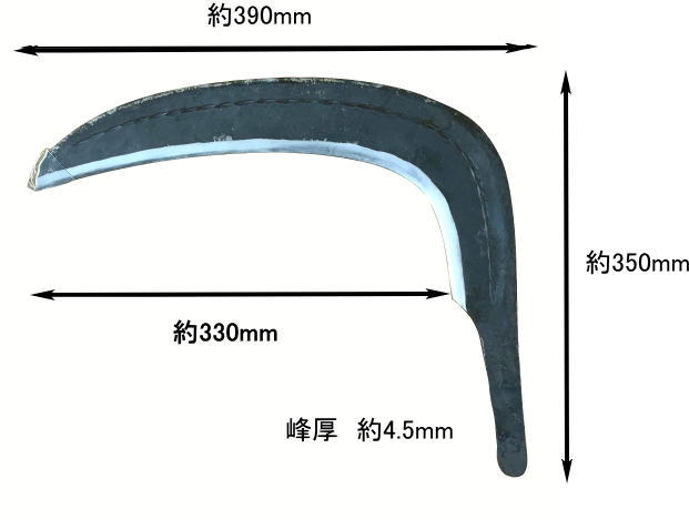 【刃部のみ】 玉日本 上州型下草鎌 片刃 680g 越前打刃物 日本製 手造り 鍛造