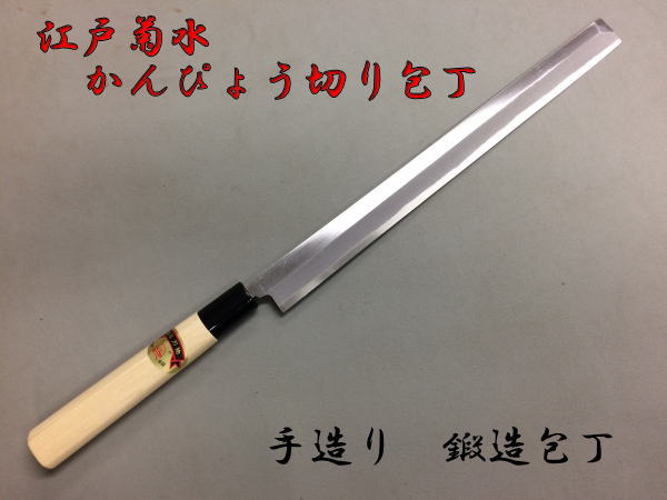 日本の首都菊水 かんぴょう切りごはん炊き 磨き 240粍 鋼付 シノギ柄 片刃 越前打切れ物 日本製