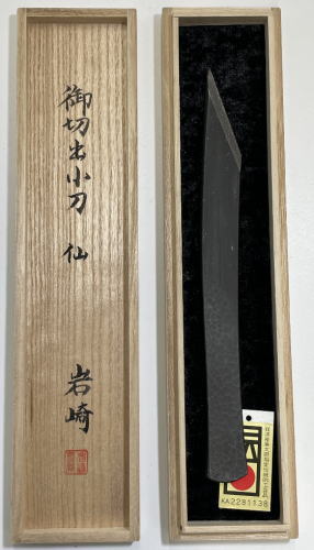 三条製造所 岩崎重義作 スウェーデン王国鋼 切り出し 仙 21粍 片刃 桐箱入 打ち切れ物 日本製 鍛える 手造り