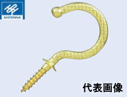 アンテナ印 真鍮 Cフック キリンス 38mm AB-21-38 【100本】|岩内金物店店