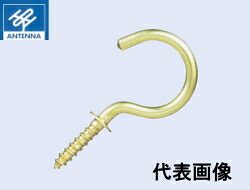 アンテナ印 真鍮 洋灯吊 35mm AB-1-35 【200本】|岩内金物店店