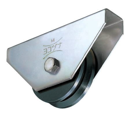 ヨコヅナ 鉄重量戸車 V型 130mm JHM-1305 【1個】