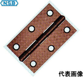 協同金属工業 NSB印 メラミン焼付け塗装 厚口蝶番 153mm ブラウン (ビス付) No.88MT-153 (6枚)【穴数:8】