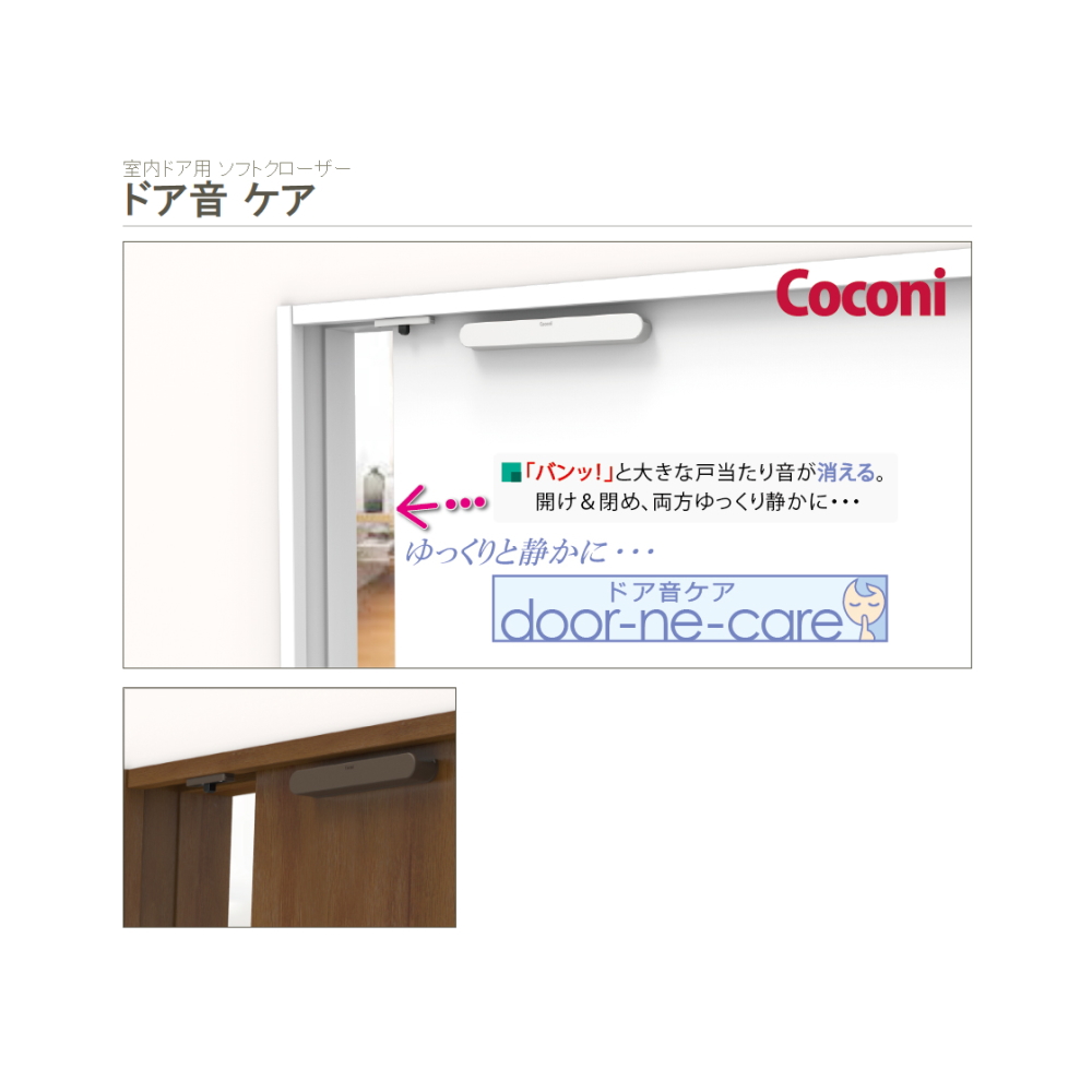 楽天市場】サヌキ Coconi ドア音ケア 引き戸用 SC-100WH オフホワイト 