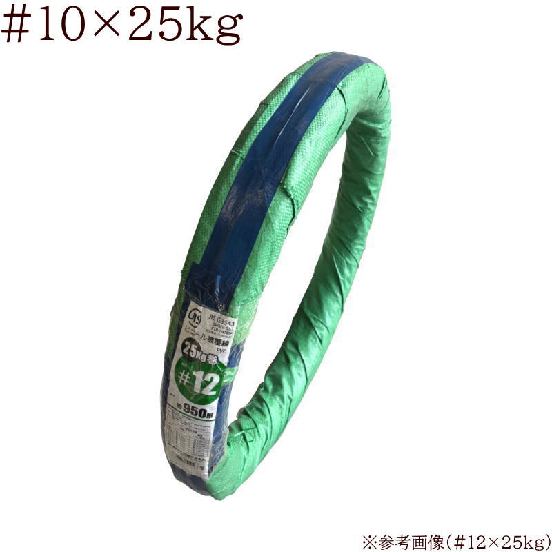 佐藤ケミカル SC PVC ビニール被覆線 #10&times;25kg (外径3.2&times;芯径2.3mm) 約700m｜岩内金物店店
