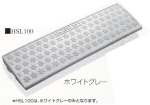 【4個】 ミスギ ご機嫌踏み段隅っこ ロング 100粍段差用 HSL100 白いこと薄墨色 幅900mm×奥ふかさ250mm×高さ95粍