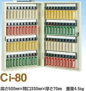 タチバナ キーボックス Ciタイプ 携帯壁掛兼用 80本掛 アイボリー Ci-80|岩内金物店店