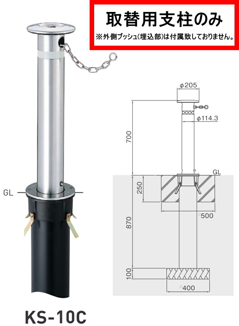 楽天市場 送料無料 帝金 ステンレス製バリカー 上下式 スタンダード Ks 10c 取替 支柱 479 0401 クサリ 内蔵型 メーカー直送 代引不可 個人宅不可 岩内金物店楽天市場店
