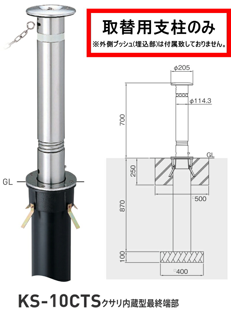 帝金 ステンレス鋼製バリ鉄道車両 上下式 標準尺度 KS-10CTS 取替用突っ支い棒のみ クサリ内蔵型 御仕舞い端部 【代引不可】【人間宅不可】【北海道・沖縄・余分の物離島領域への送りとどける不可】