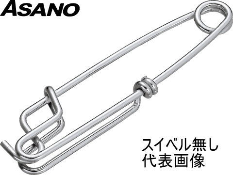 楽天市場】浅野金属工業 ASANO ステンレス銛 一本モリ AK3110 : 岩内