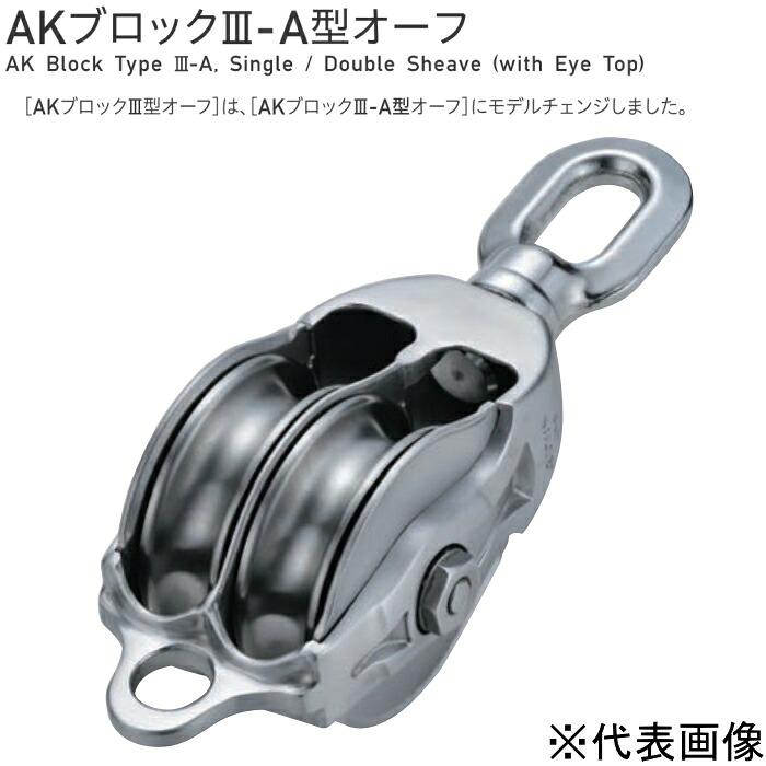 浅野金属元素加工 ASANO AK立ちはだかるIII-A型オーフ 2車 大いさ125 AK10148 【代引不可】【人間宅不可】【北海道・沖縄・余分の物離島地方への送りとどける不可】