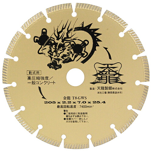 TENRYU ダイヤモンドカッター 金龍 205 T8-GWS