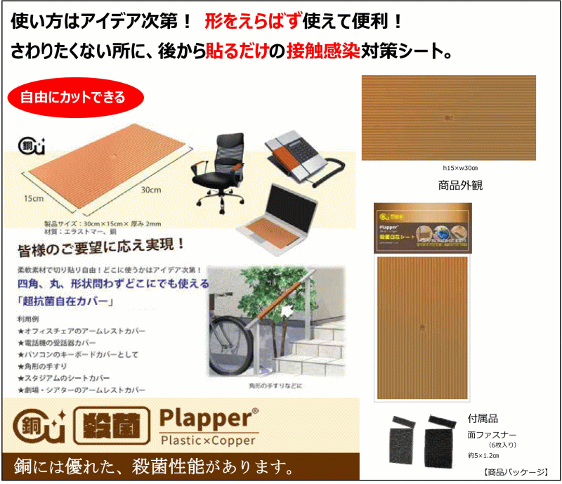 楽天市場 メール便 可 第一精工舎 Plapper 自在カバー B 02p 銅配合特殊プラスチック プラッパー 旧品番 D 37p 殺菌自在シート 岩内金物店楽天市場店