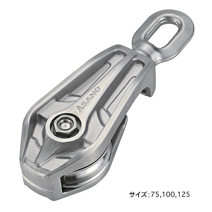浅野金属元素産業 ASANO AKワニ差しつかえる P3型 大きさ75 AK10091